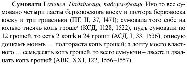 img/33/33-077_0400_Сумовати.jpg