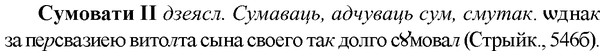 img/33/33-078_0401_Сумовати.jpg