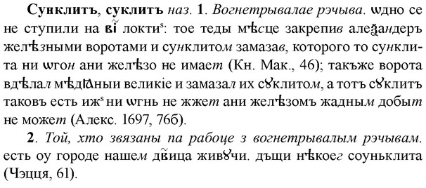 img/33/33-078_0410_Сунклитъ.jpg