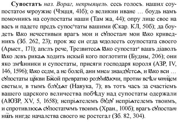 img/33/33-083_0441_Супостатъ.jpg