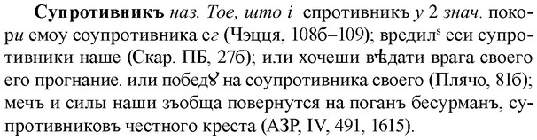 img/33/33-084_0448_Супротивникъ.jpg