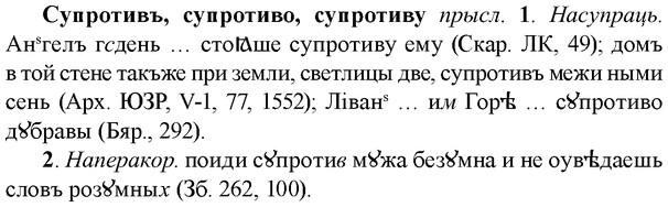 img/33/33-085_0451_Супротивъ.jpg