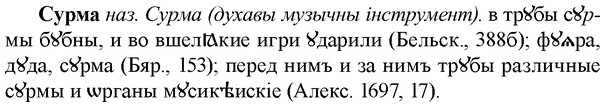 img/33/33-086_0468_Сурма.jpg