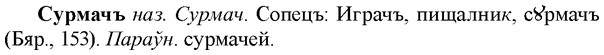 img/33/33-086_0470_Сурмачъ.jpg