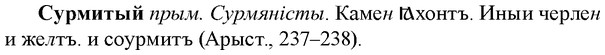 img/33/33-086_0471_Сурмитый.jpg