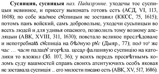 img/33/33-095_0511_Суспиция.jpg