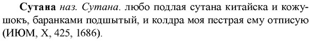 img/33/33-097_0521_Сутана.jpg