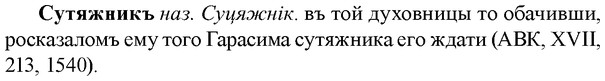 img/33/33-098_0531_Сутяжникъ.jpg