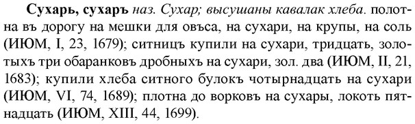 img/33/33-099_0536_Сухарь.jpg