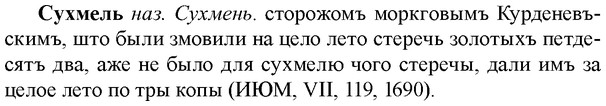 img/33/33-101_0539_Сухмель.jpg