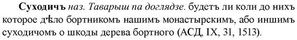img/33/33-102_0542_Суходичъ.jpg