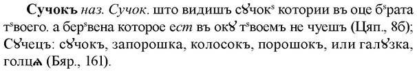img/33/33-103_0552_Сучокъ.jpg