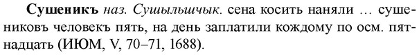 img/33/33-104_0557_Сушеникъ.jpg