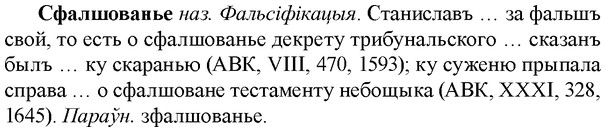 img/33/33-107_0574_Сфалшованье.jpg
