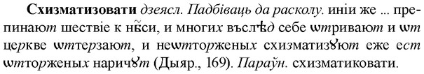 img/33/33-110_0601_Схизматизовати.jpg