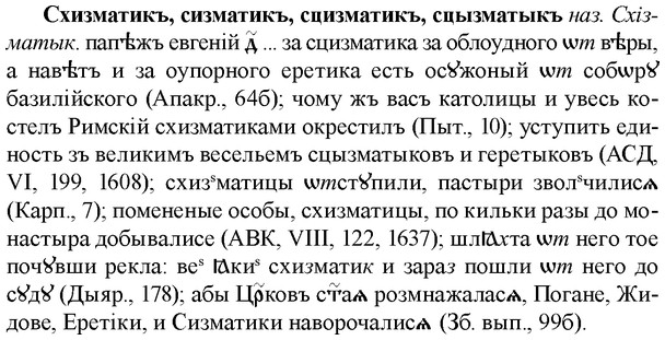 img/33/33-110_0603_Схизматикъ.jpg