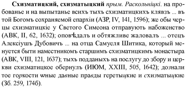 img/33/33-110_0604_Схизматицкий.jpg
