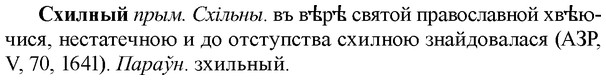 img/33/33-112_0610_Схилный.jpg
