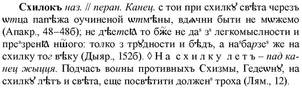 img/33/33-112_0611_Схилокъ.jpg