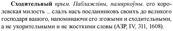 img/33/33-116_0633_Сходительный.jpg