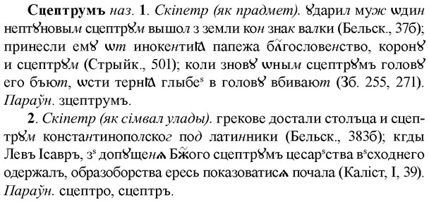 img/33/33-123_0677_Сцептрумъ.jpg