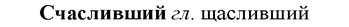 img/33/33-124_0690_Счасливший.jpg