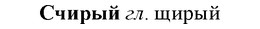 img/33/33-126_0730_Счирый.jpg