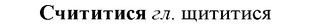 img/33/33-127_0738_Счититися.jpg