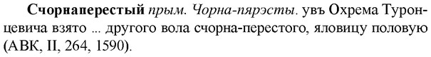 img/33/33-127_0741_Счорнаперестый.jpg