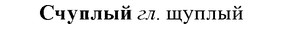 img/33/33-127_0743_Счуплый.jpg