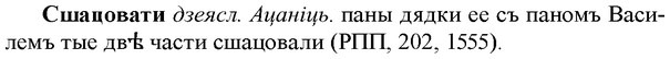 img/33/33-127_0747_Сшацовати.jpg