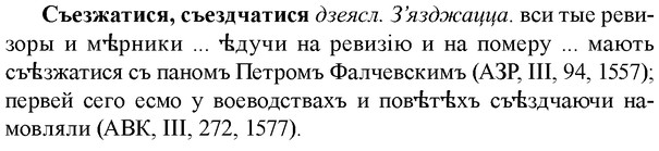 img/33/33-131_0763_Съезжатися.jpg