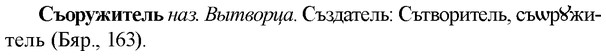 img/33/33-133_0778_Съоружитель.jpg