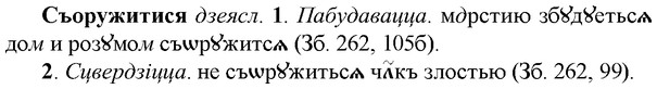 img/33/33-134_0779_Съоружитися.jpg