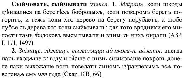 img/33/33-135_0796_Сыймовати.jpg