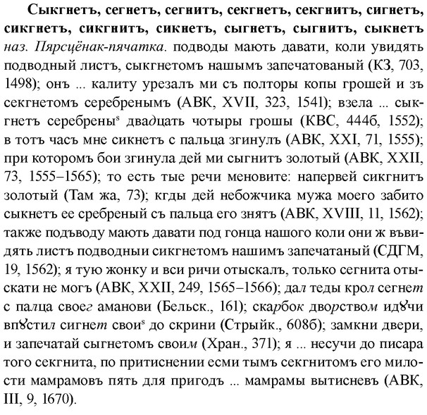img/33/33-136_0805_Сыкгнетъ.jpg