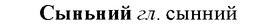 img/33/33-143_0839_Сыньний.jpg