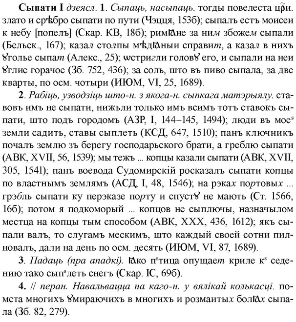 img/33/33-144_0843_Сыпати.jpg