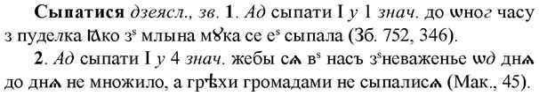 img/33/33-145_0845_Сыпатися.jpg