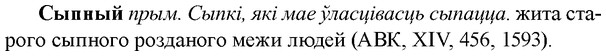 img/33/33-145_0849_Сыпный.jpg