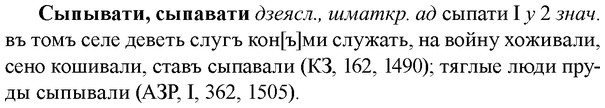 img/33/33-145_0850_Сыпывати.jpg