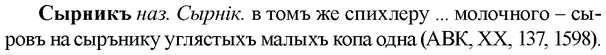 img/33/33-146_0857_Сырникъ.jpg