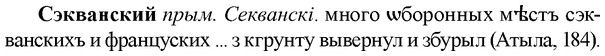 img/33/33-155_0902_Сэкванский.jpg