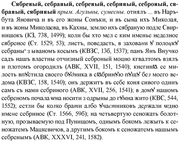 img/33/33-157_0923_Сябреный.jpg