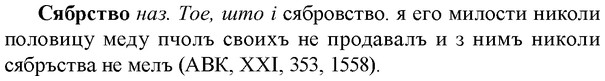 img/33/33-157_0926_Сябрство.jpg