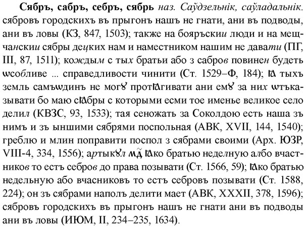 img/33/33-158_0927_Сябръ.jpg
