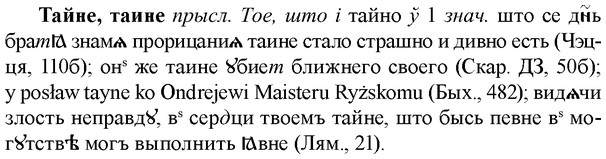 img/33/33-175_1003_Тайне.jpg