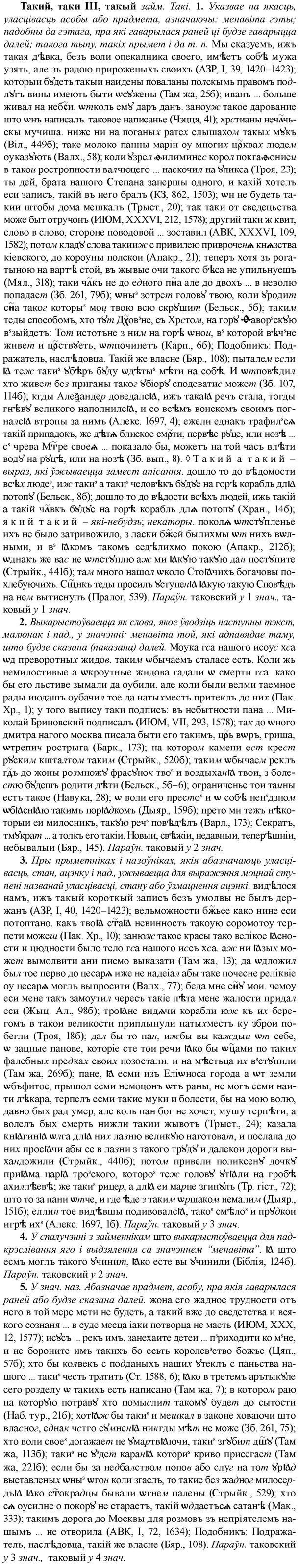 img/33/33-182_1018_Такий.jpg