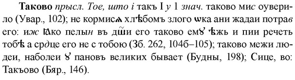 img/33/33-187_1022_Таково.jpg