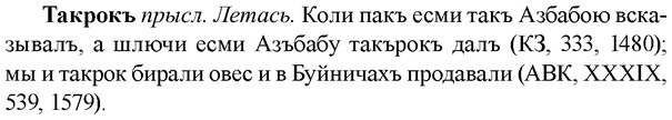 img/33/33-193_1031_Такрокъ.jpg